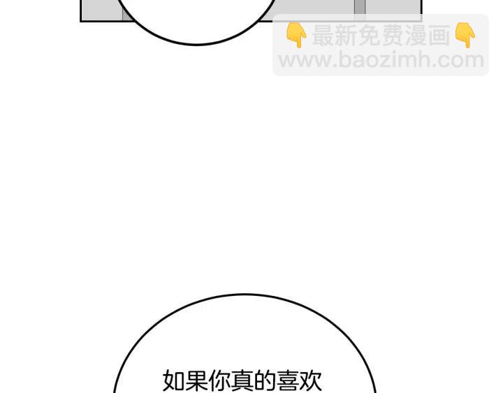 窈窕淑男 - 第109話 計劃-3(3/3) - 2