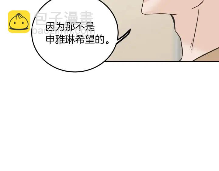 窈窕淑男 - 第109話 計劃-3(3/3) - 4