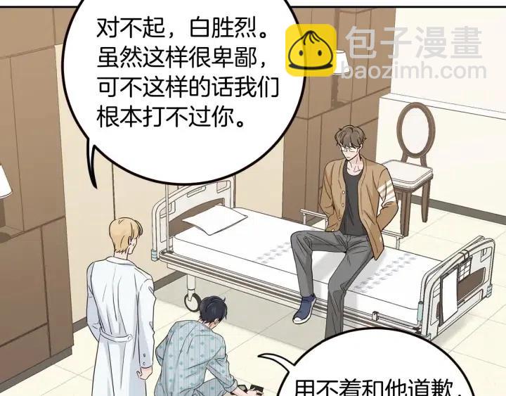 窈窕淑男 - 第109話 計劃-3(2/3) - 6