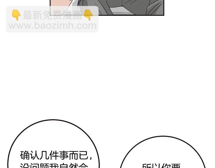 窈窕淑男 - 第109話 計劃-3(2/3) - 2