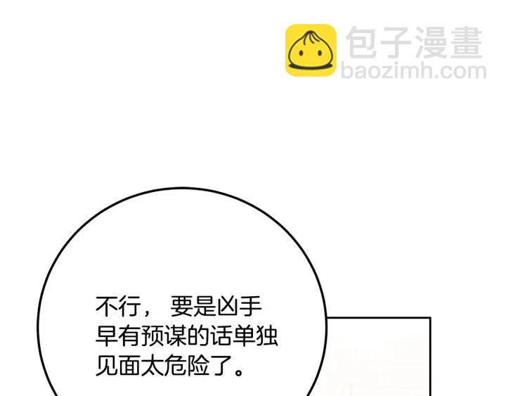 窈窕淑男 - 第111話 追悼會-2(2/3) - 3