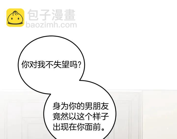 窈窕淑男 - 第113話 追悼會-4(1/3) - 8