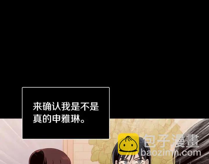 窈窕淑男 - 第117話 追悼會-8(2/4) - 5