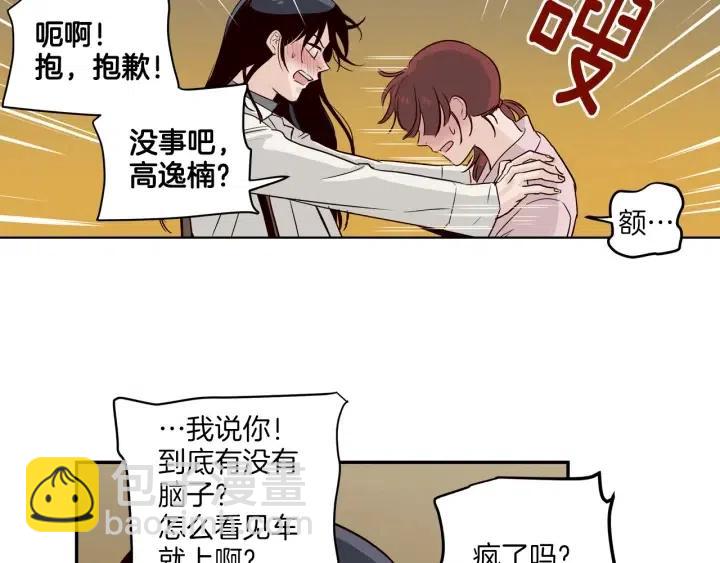 窈窕淑男 - 第12話 我要帶你好好的回家！(1/2) - 3