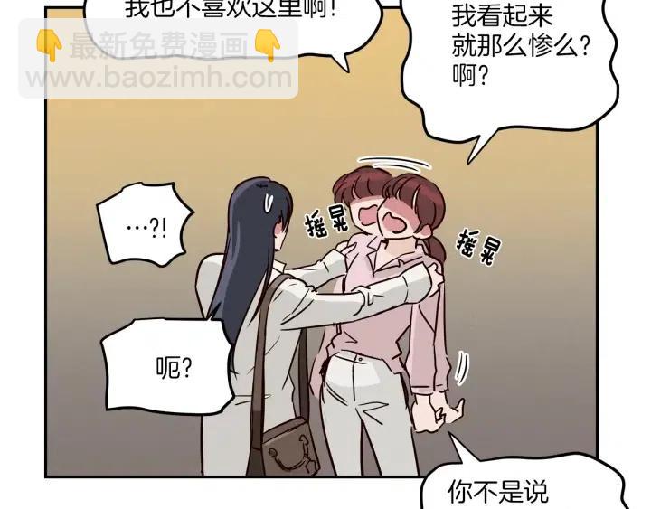 窈窕淑男 - 第12話 我要帶你好好的回家！(1/2) - 6