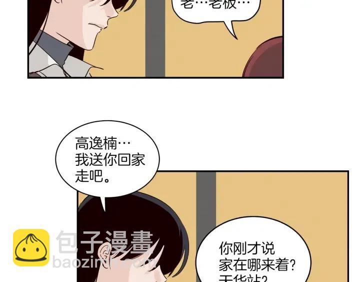 窈窕淑男 - 第12話 我要帶你好好的回家！(2/2) - 7