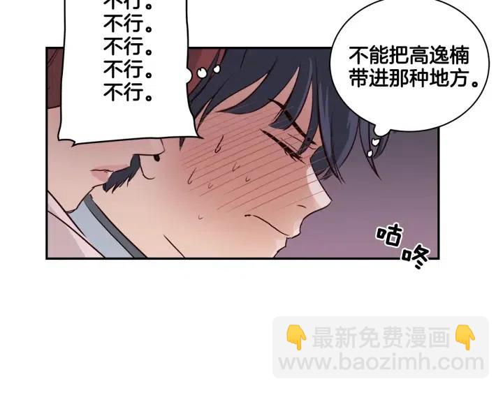 窈窕淑男 - 第12話 我要帶你好好的回家！(2/2) - 6