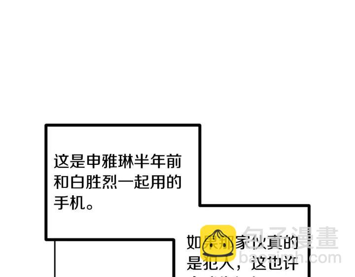 窈窕淑男 - 第119话 追悼会-10(3/4) - 8