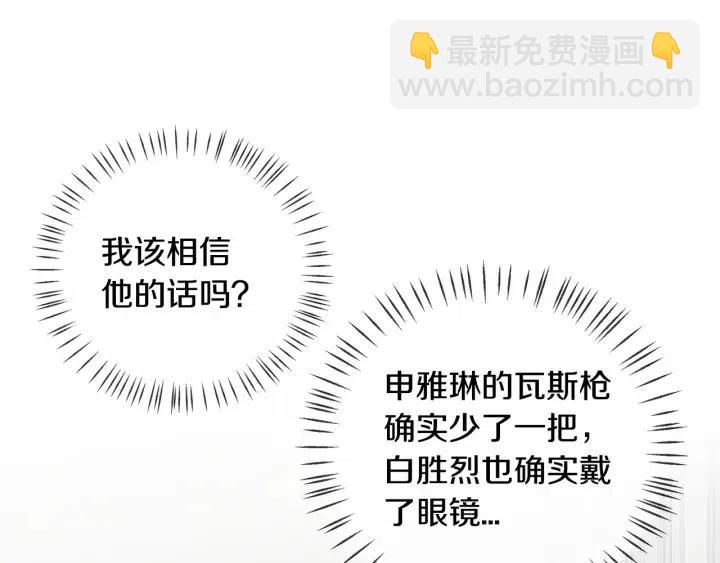 窈窕淑男 - 第119話 追悼會-10(2/4) - 8