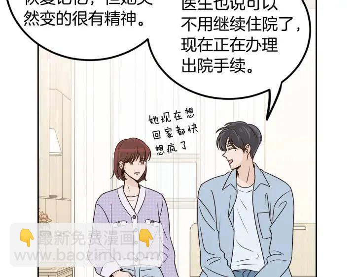 窈窕淑男 - 第121話 大結局篇(3/4) - 6