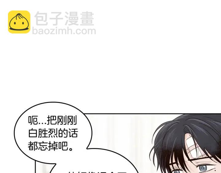 窈窕淑男 - 第121話 大結局篇(3/4) - 8