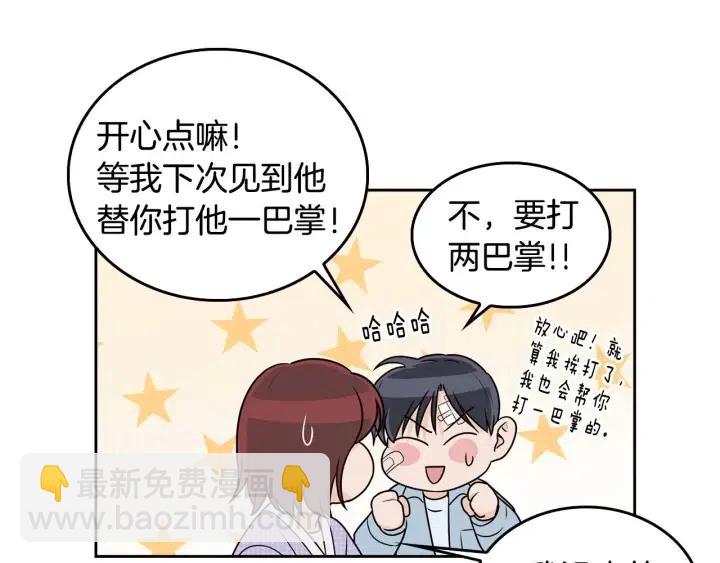 窈窕淑男 - 第121話 大結局篇(3/4) - 2