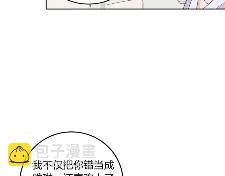 窈窕淑男 - 第121話 大結局篇(3/4) - 5