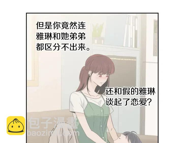 窈窕淑男 - 第121話 大結局篇(3/4) - 8