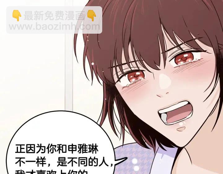 窈窕淑男 - 第121話 大結局篇(3/4) - 5