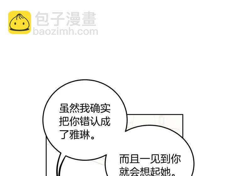 窈窕淑男 - 第121話 大結局篇(3/4) - 8