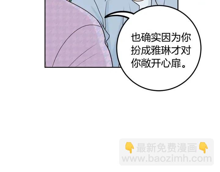 窈窕淑男 - 第121話 大結局篇(3/4) - 2