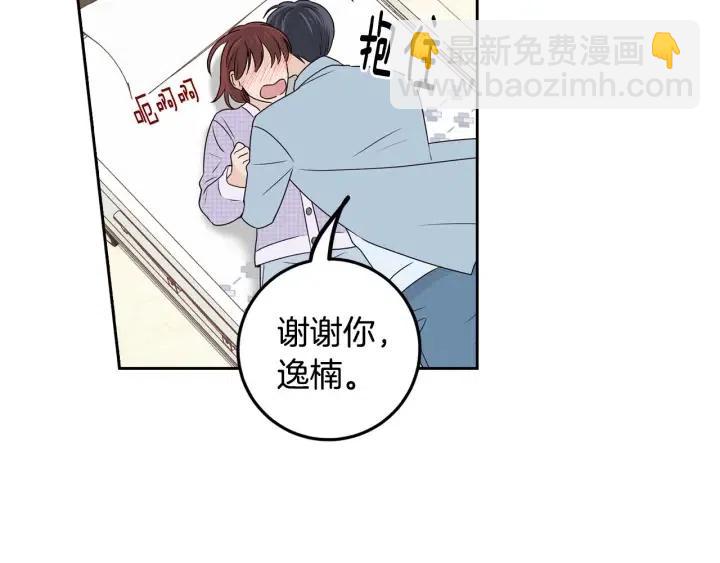 窈窕淑男 - 第121話 大結局篇(3/4) - 4