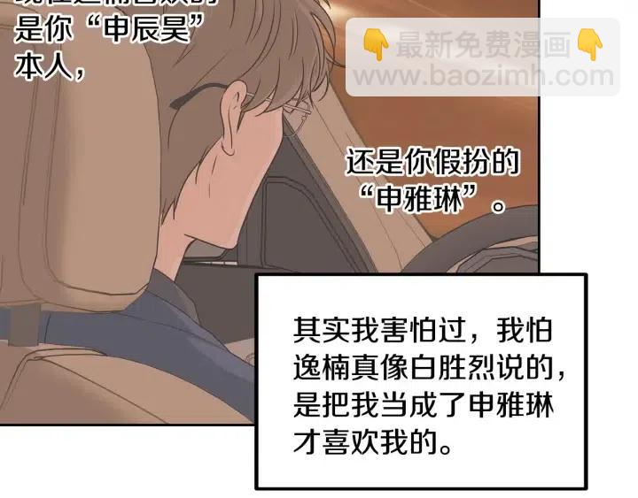 窈窕淑男 - 第121話 大結局篇(3/4) - 1