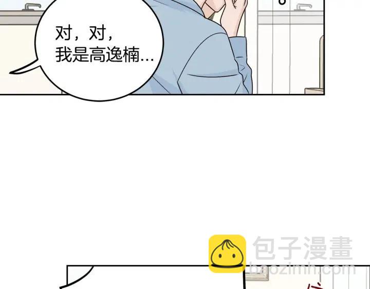 窈窕淑男 - 第121話 大結局篇(4/4) - 5