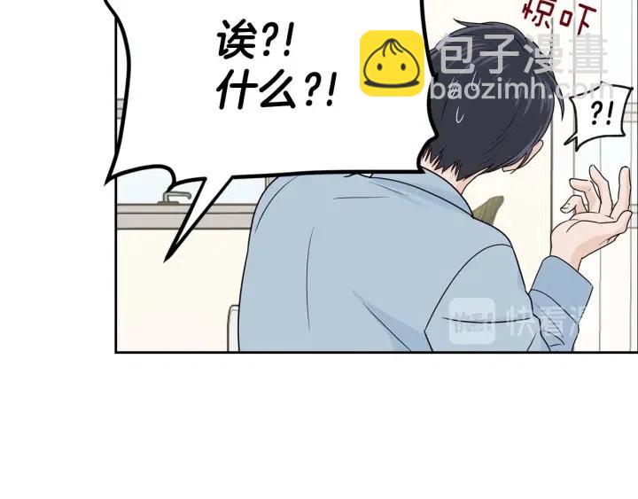 窈窕淑男 - 第121話 大結局篇(4/4) - 6