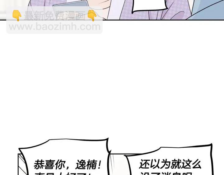 窈窕淑男 - 第121話 大結局篇(4/4) - 5