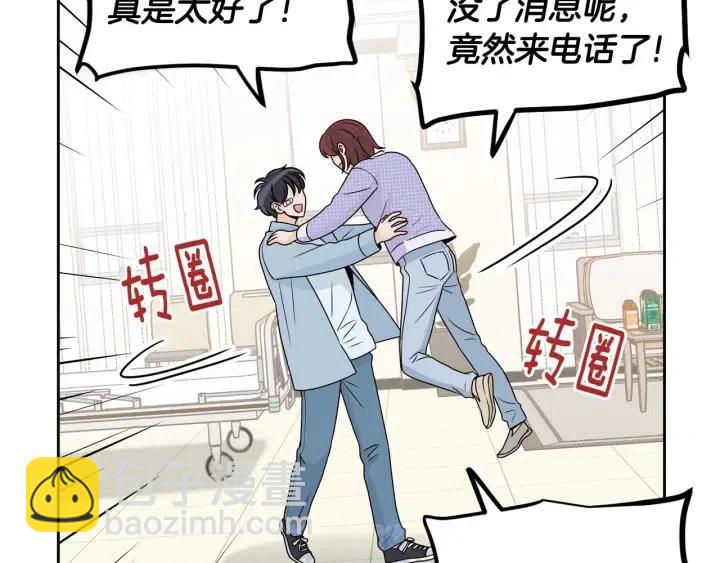 窈窕淑男 - 第121話 大結局篇(4/4) - 6