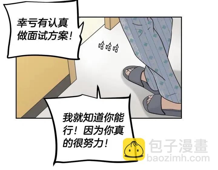 窈窕淑男 - 第121話 大結局篇(4/4) - 2