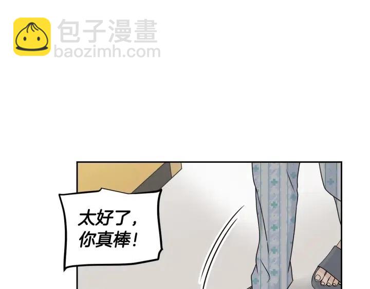 窈窕淑男 - 第121話 大結局篇(4/4) - 3