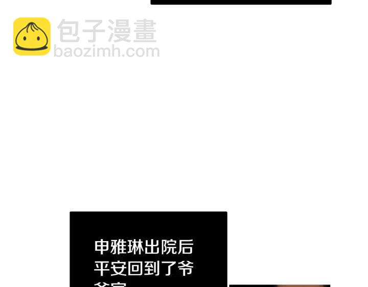 窈窕淑男 - 第121話 大結局篇(4/4) - 4