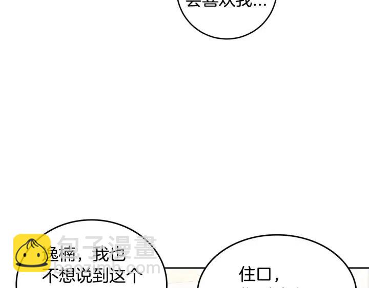 窈窕淑男 - 第121話 大結局篇(2/4) - 2