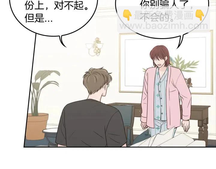 窈窕淑男 - 第121話 大結局篇(2/4) - 3