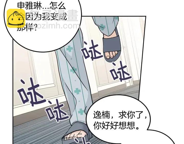 窈窕淑男 - 第121話 大結局篇(2/4) - 5