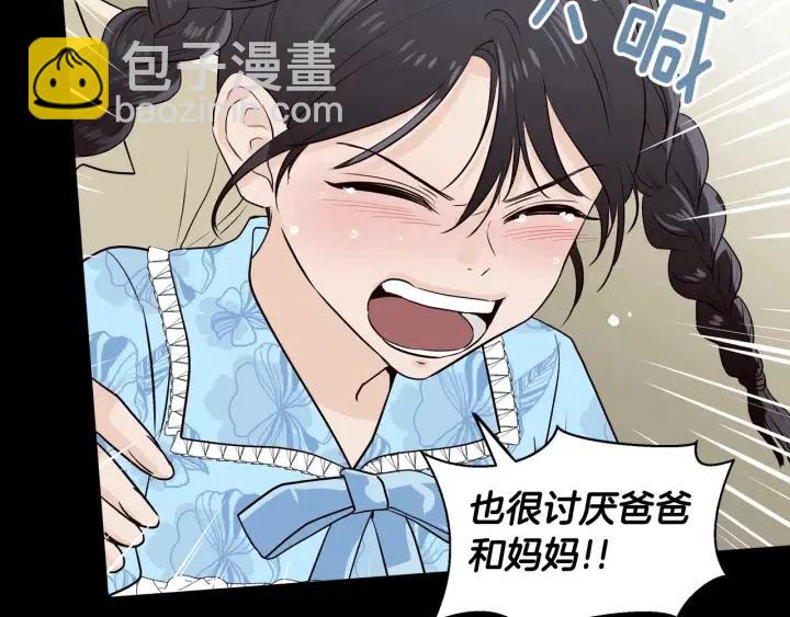 窈窕淑男 - 第1話 解圍(1/5) - 7