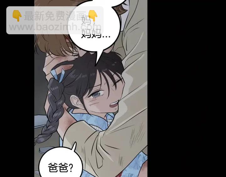 窈窕淑男 - 第1話 解圍(1/5) - 1