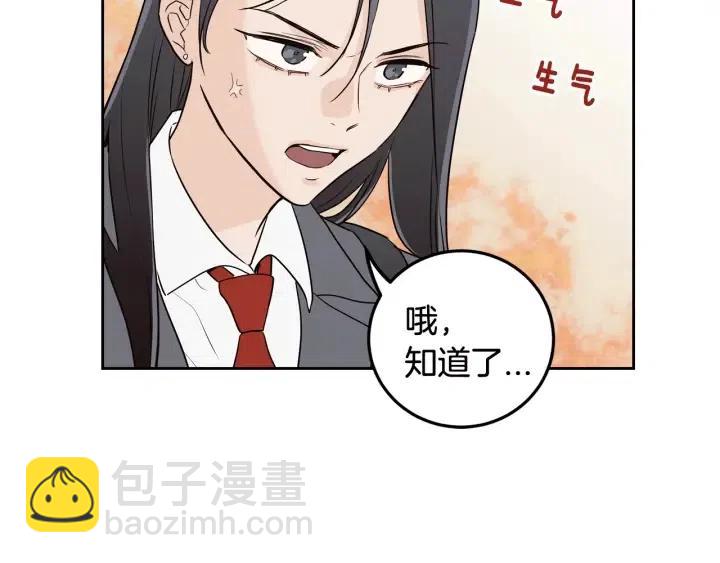 窈窕淑男 - 第1話 解圍(2/5) - 1