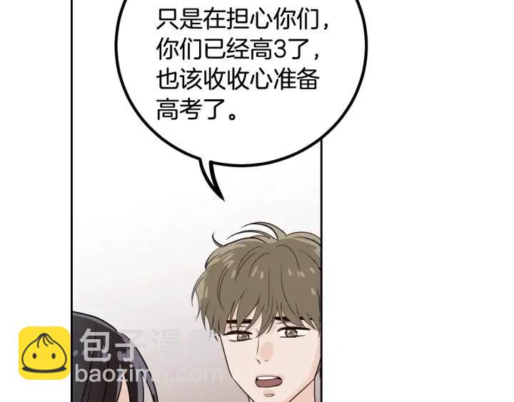 窈窕淑男 - 第3話 秘密(2/4) - 6