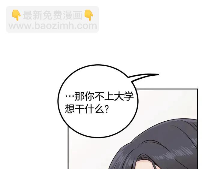 窈窕淑男 - 第3話 秘密(3/4) - 5