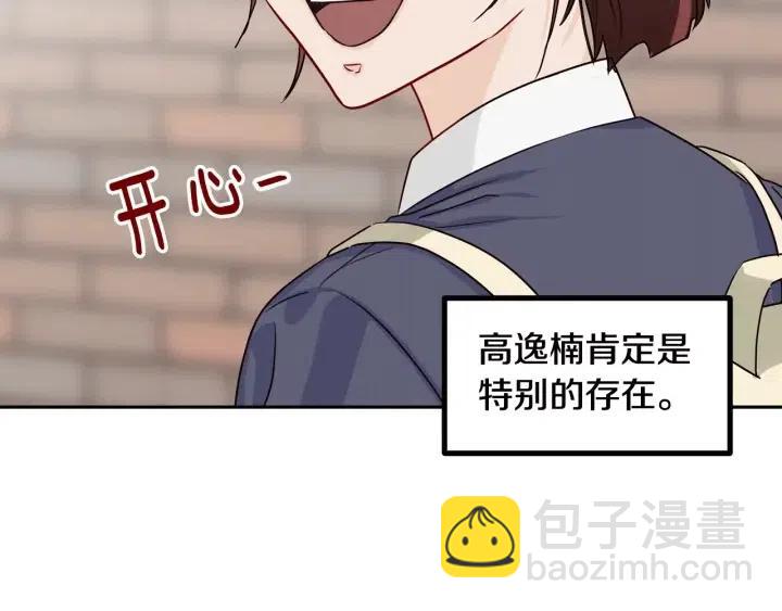 窈窕淑男 - 第3話 秘密(1/4) - 3