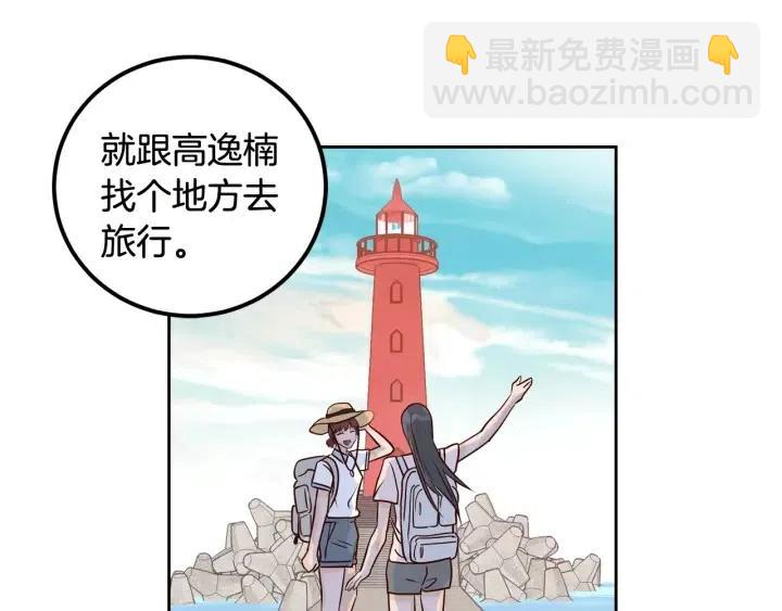 窈窕淑男 - 第3話 秘密(3/4) - 2