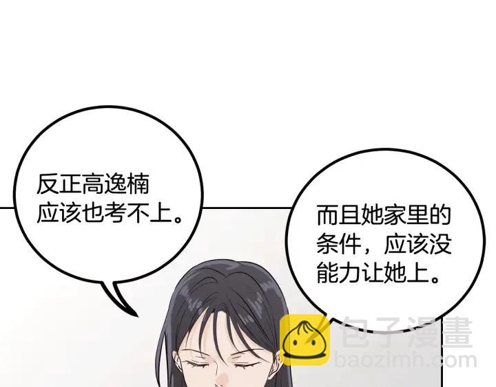 窈窕淑男 - 第3話 秘密(3/4) - 4