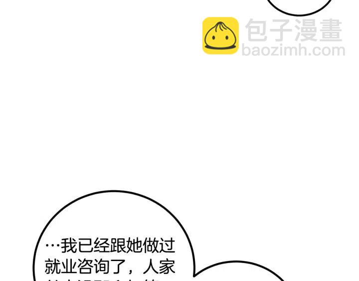 窈窕淑男 - 第3話 秘密(3/4) - 7