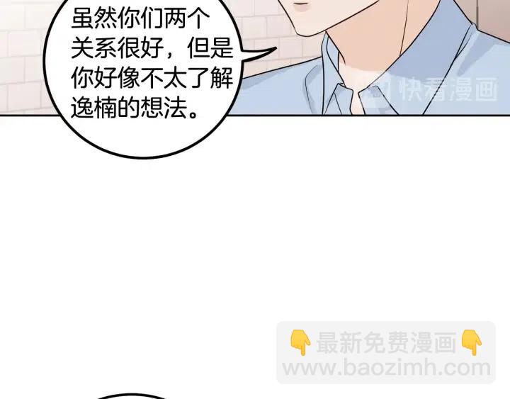 窈窕淑男 - 第3話 秘密(3/4) - 8