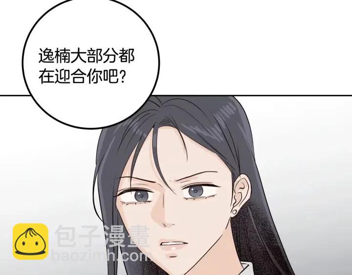 窈窕淑男 - 第3話 秘密(3/4) - 1