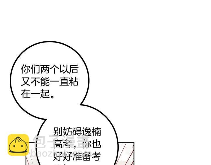 窈窕淑男 - 第3話 秘密(3/4) - 3