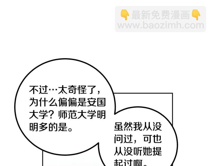 窈窕淑男 - 第3話 秘密(3/4) - 4