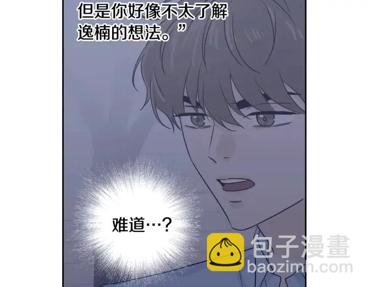 窈窕淑男 - 第3話 秘密(3/4) - 7