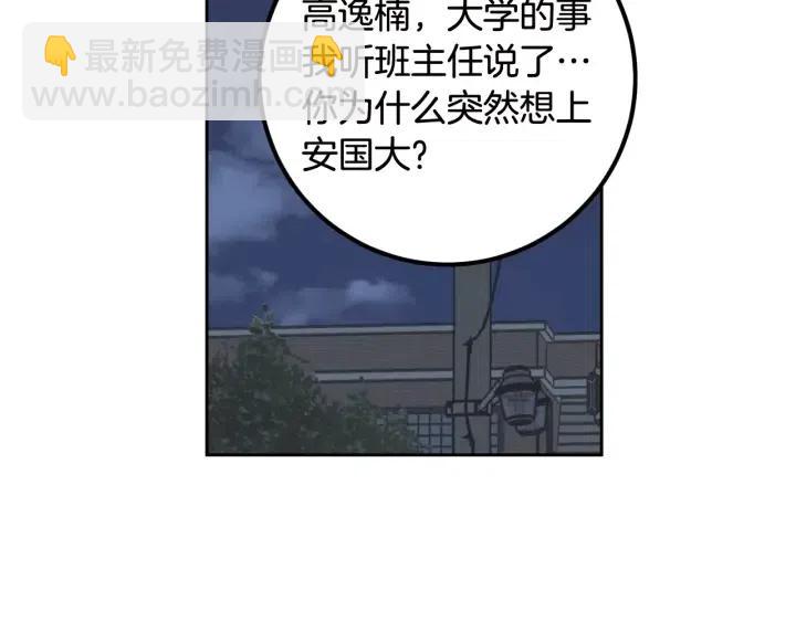 窈窕淑男 - 第3話 秘密(3/4) - 4