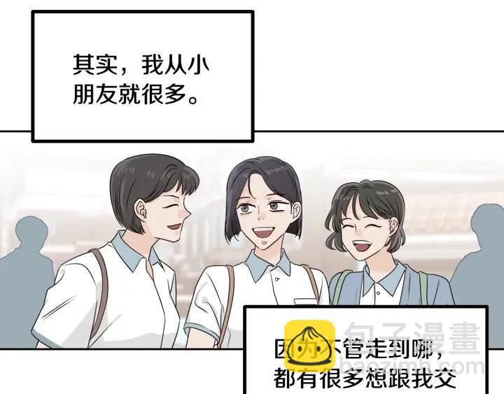 窈窕淑男 - 第3話 秘密(1/4) - 1