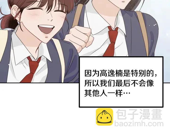 窈窕淑男 - 第3話 秘密(1/4) - 7